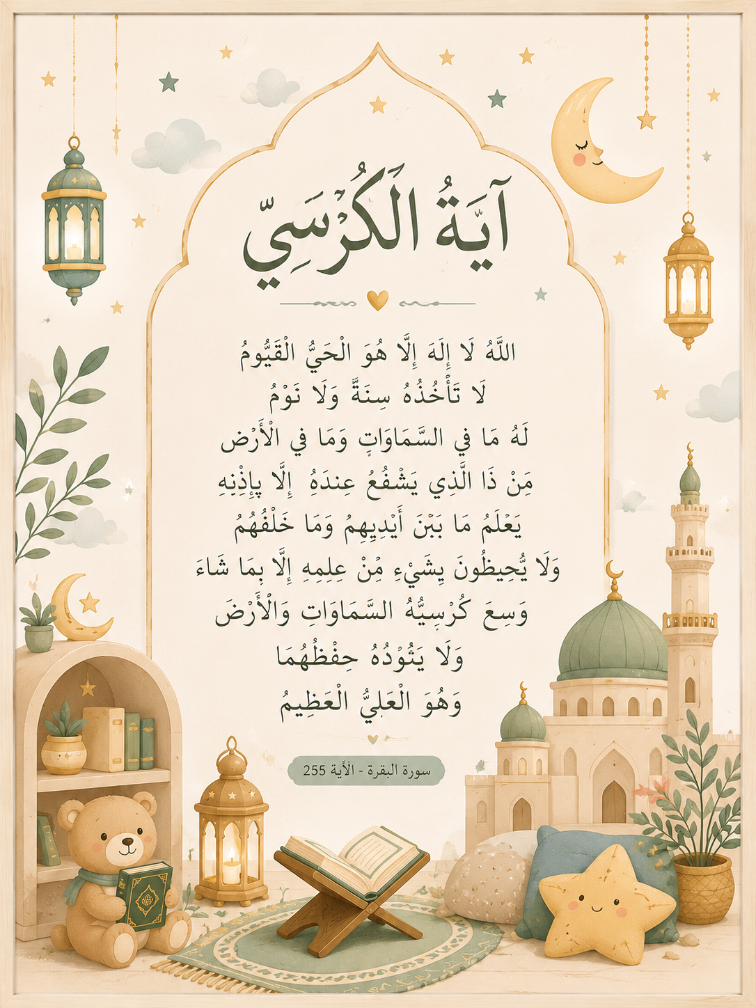 Ayat al-Kursî Douce lumière